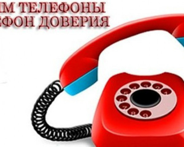 Крым доверие. Телефон доверия 88003500095.