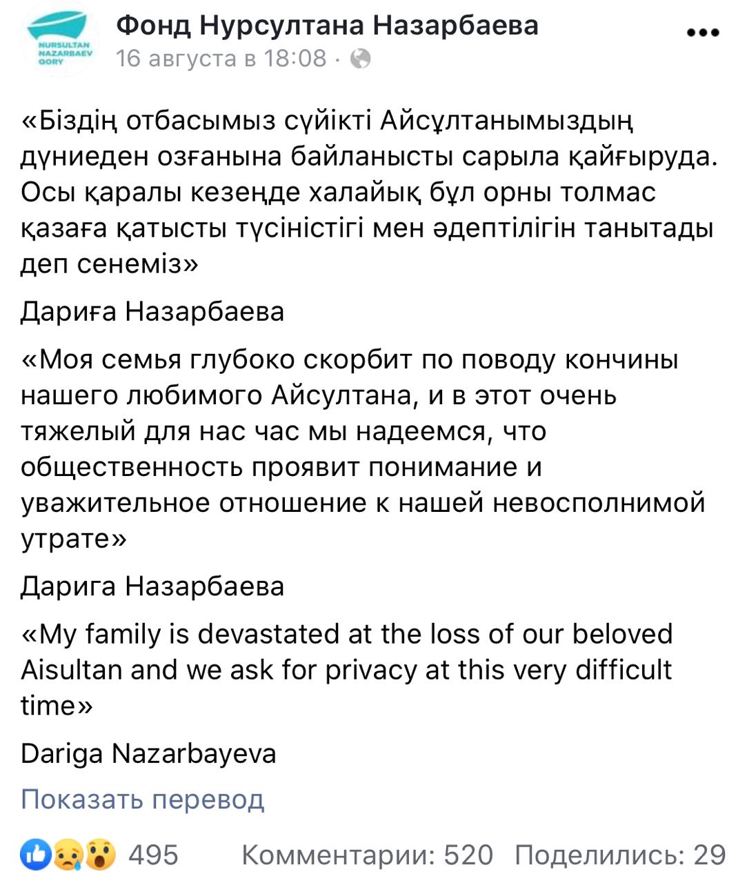 Назарбаев қорының әлеуметтік желідегі парақшасы