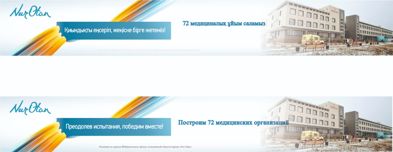 Фото: «Nur Otan» партиясы Алматы облысы Қаратал аудандық Сайлау қоры